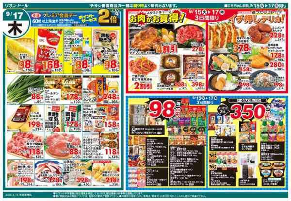 2026年9月15日〜17日まで日替りお買得3日間new-2