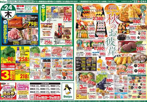 2026年9月22日〜24日まで秋のお彼岸-2