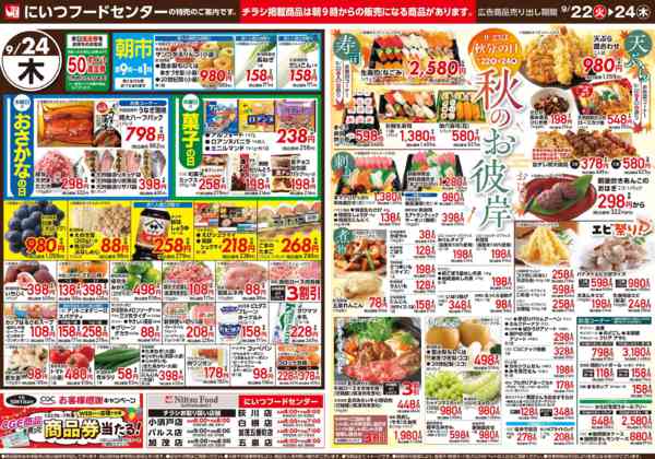 2026年9月22日〜24日まで秋のお彼岸-2