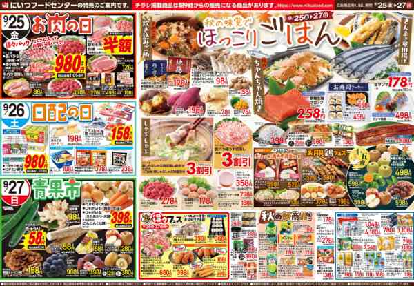 2026年9月25日〜27日まで秋の味覚でほっこりごはん-2