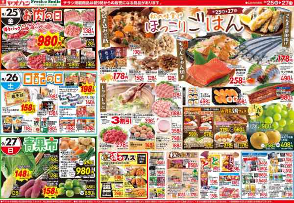 2026年9月25日〜27日まで秋の味覚でほっこりごはん-2