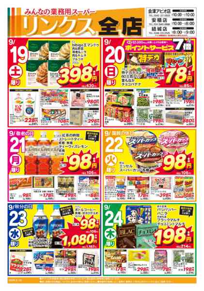 2026年9月19日〜24日までリンクス シルバーウィーク 秋を愉しむ-1