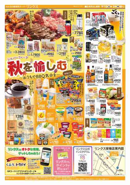 2026年9月19日〜24日までリンクス シルバーウィーク 秋を愉しむ-2