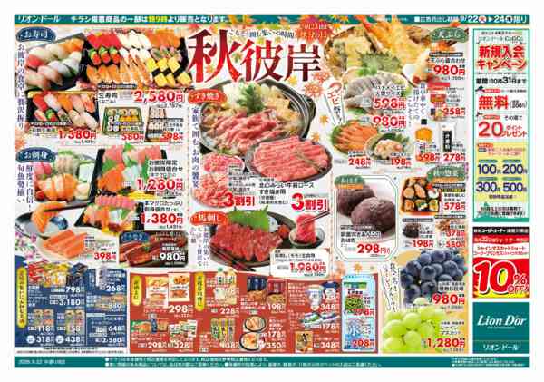 2026年9月22日〜24日まで秋彼岸 ごちそう囲む集いの時間-2