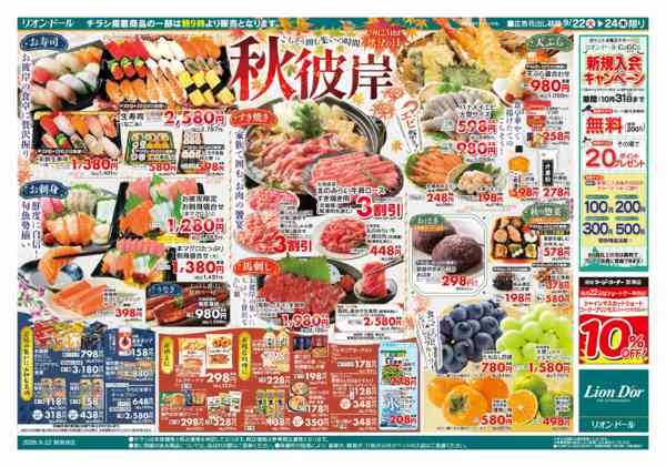 2026年9月22日〜24日まで秋彼岸 ごちそう囲む集いの時間-2