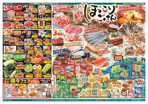 2026年9月25日〜27日まで秋のほっこりごはん／マシマシ！得々フェア-2