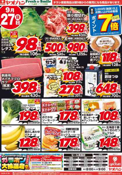 2026年9月26日〜27日まで特別企画 家計応援!!売り切れ御免!!new-2