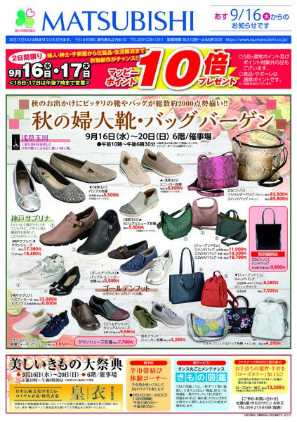 秋の婦人靴・バッグバーゲンnew-1