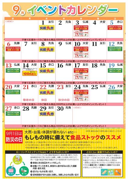 2026年9月カレンダー-1