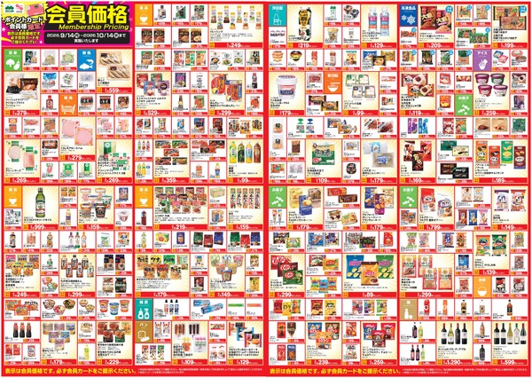 【9/14～10/14】会員価格商品！！！-1