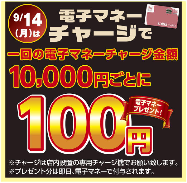 【９月１２日～９月１８日】セルバ白州エブリ店の超特価市-3