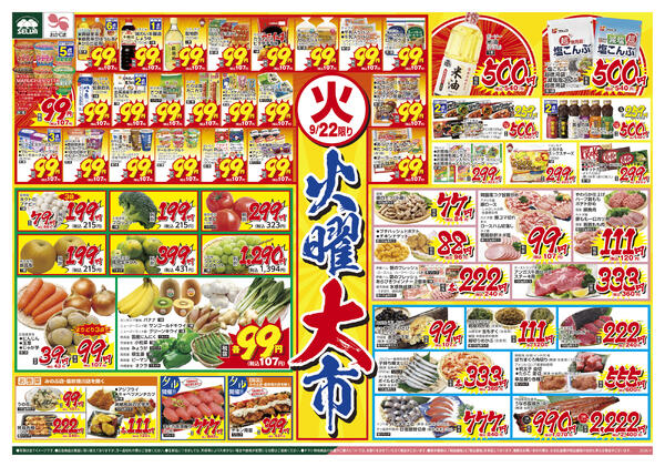 9/22号　どーんと大きく！火曜大市+シルバーブラックとくとく市-1