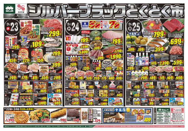 9/22号　どーんと大きく！火曜大市+シルバーブラックとくとく市-2