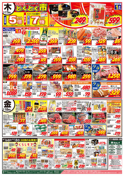 9/15号　火曜日はお得がいっぱい！火曜大市+日替り商品も多数そろえております！new-2