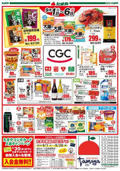 2026年9月1日〜6日までCGCフェア！-2
