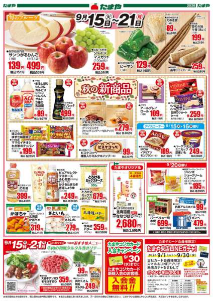 2026年9月15日〜21日まで敬老の日 笑顔の食卓new-2