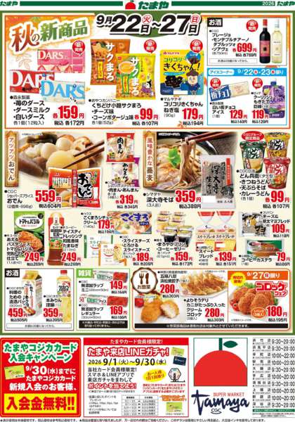 2026年9月22日〜27日まで実りの秋・お月見フェア-2