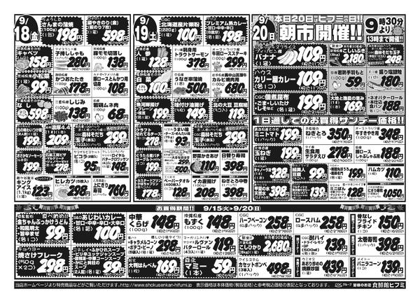 9月15日（火）～ 9月20日（日）： 6日間のお買得情報です！new-2