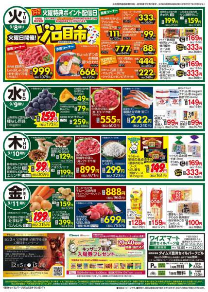 2026年9月5日〜11日までnew-2