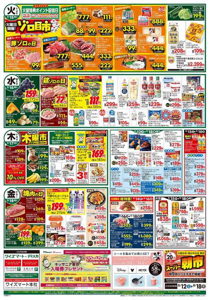 2026年9月12日〜18日まで-2