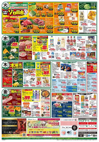 2026年9月12日〜18日まで-2