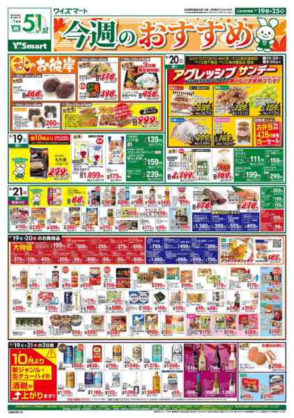 2026年9月19日〜25日までnew-2