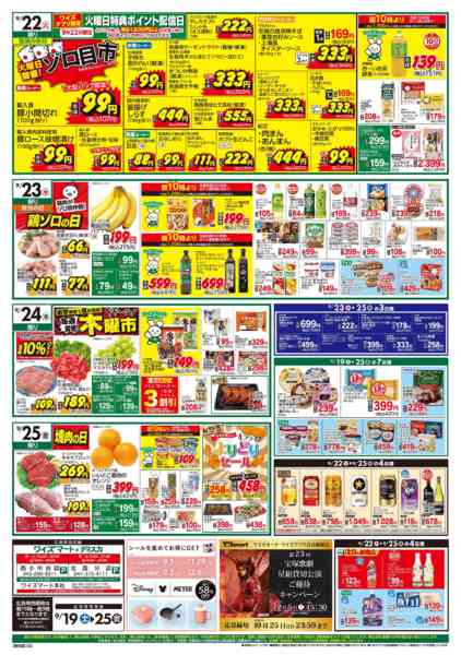 2026年9月19日〜25日まで-1