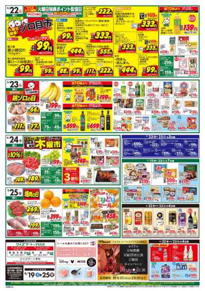 2026年9月19日〜25日までnew-1