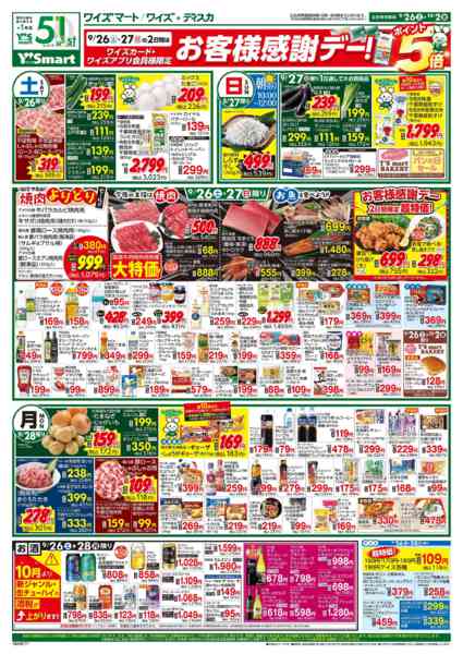 2026年9月26日〜10月2日までnew-2