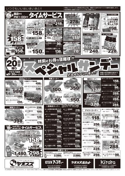 9月20日（日）〜9月26日（土）-1