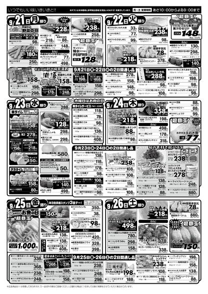 9月20日（日）〜9月26日（土）-2
