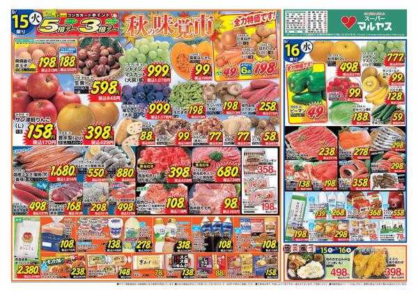 秋の味覚市！！果物やお野菜の美味しい時期になりましたnew-1