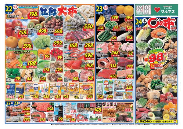 生鮮大市！！生鮮食品がお買い得！24日は恒例〇の市開催です！！28日（月）コジカカードでのお支払いでポイント3倍デー！new-1