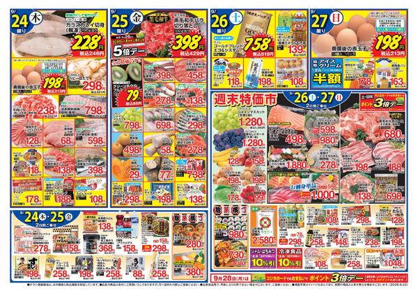 生鮮大市！！生鮮食品がお買い得！24日は恒例〇の市開催です！！28日（月）コジカカードでのお支払いでポイント3倍デー！new-2