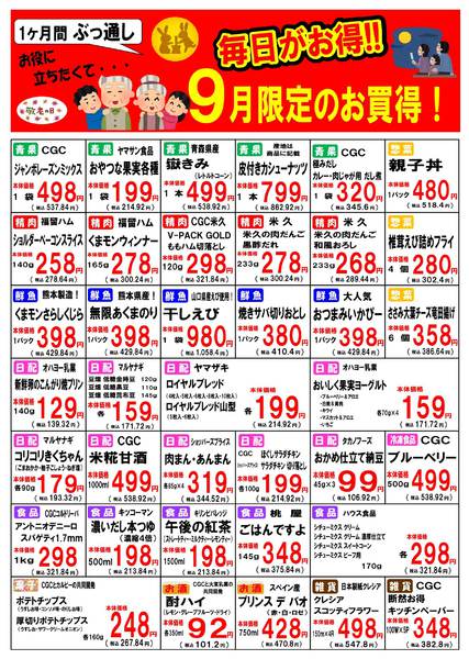 2026年9月1日〜30日まで-1