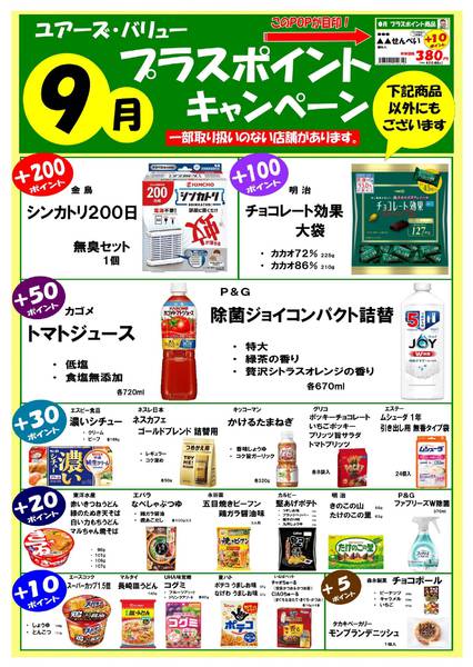 2026年9月1日〜30日まで-2
