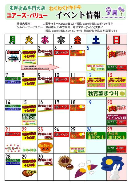 2026年9月1日〜30日まで-4