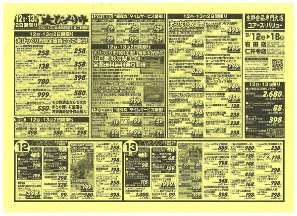 2026年9月12日〜18日まで-1