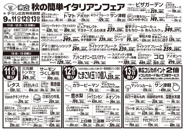 9月11日～9月17日のチラシは「秋の簡単イタリアンフェア」-1