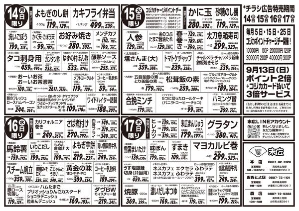 9月11日～9月17日のチラシは「秋の簡単イタリアンフェア」-2