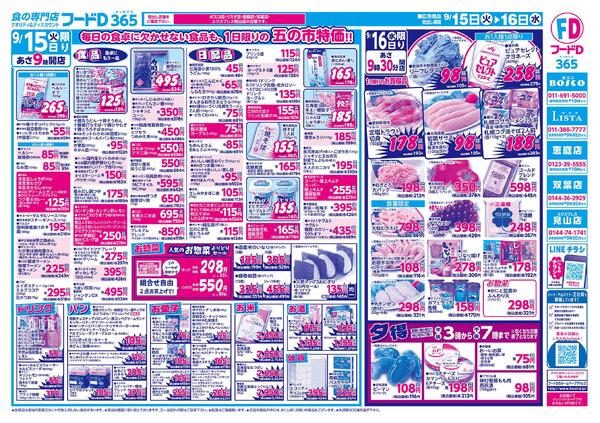 2026.09.15～2026.09.16 五の市new-2