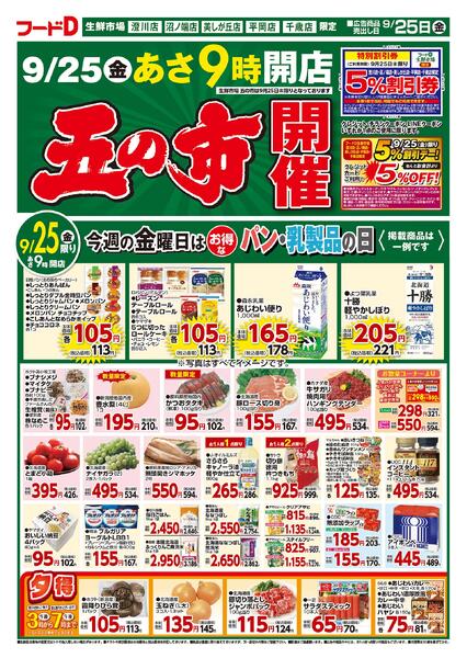 2026.09.25～2026.09.26 五の市開催-1