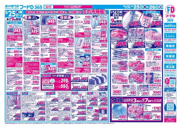 2026.09.25～2026.09.26 金曜スーパー五の市-2