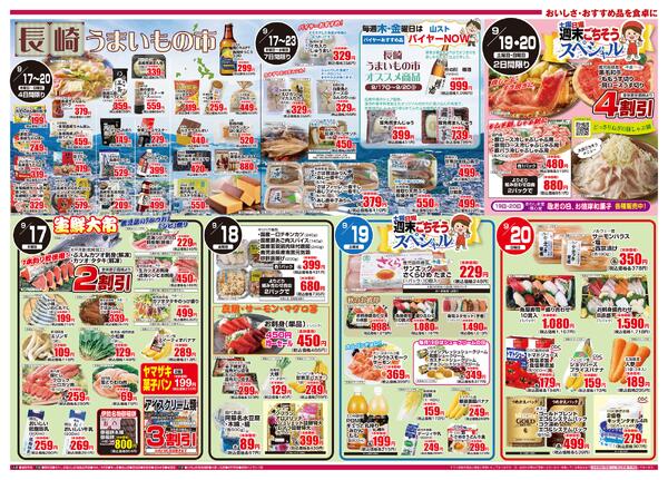 9月14日（月）～20日（日）-2