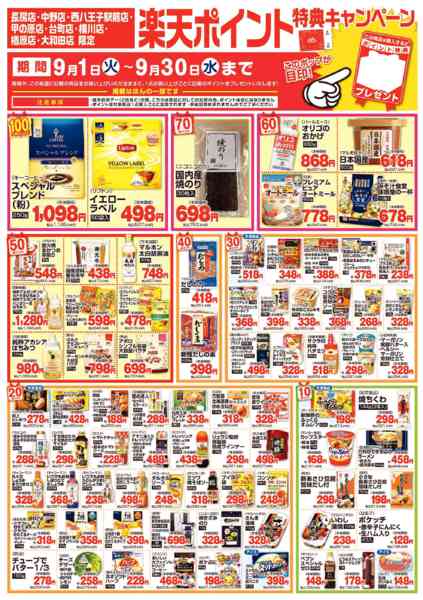 2026年9月1日〜30日まで今月のポイント特典キャンペーン-1