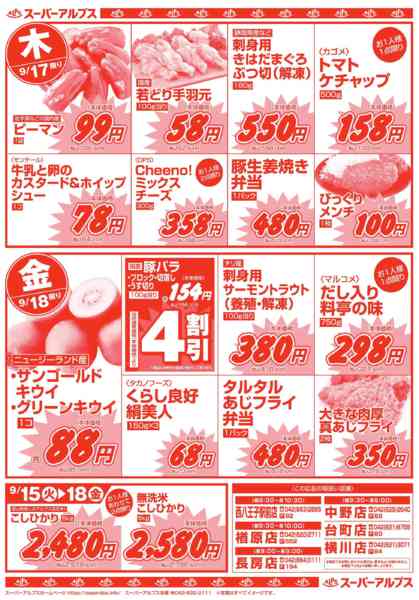 2026年9月14日〜18日まで【9/15-18】店舗限定大特価セールnew-2