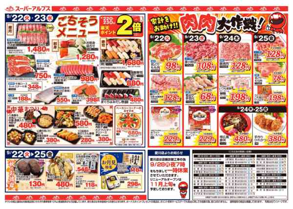 2026年9月21日〜25日まで【9/22-25】ごちそう＆肉肉大作戦-1