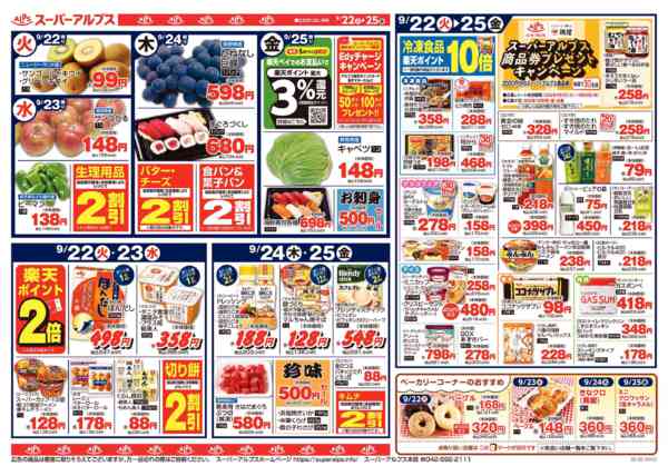 2026年9月21日〜25日まで【9/22-25】ごちそう＆肉肉大作戦-2