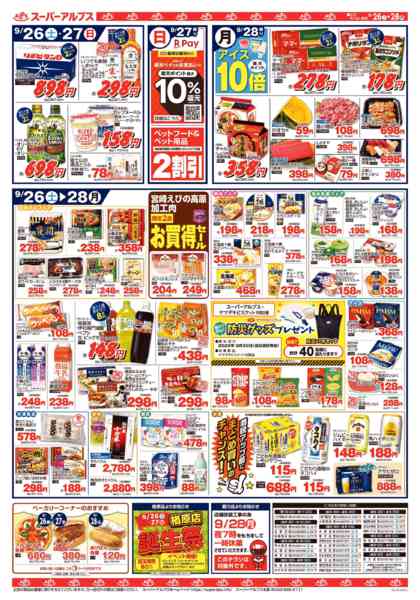 2026年9月25日〜28日まで【9/26-28】生鮮総力祭！-2