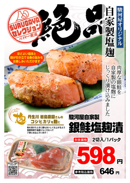 2026年9月1日〜30日までＳＵＲＵＧＡＹＡセレクション【鮮魚】-1